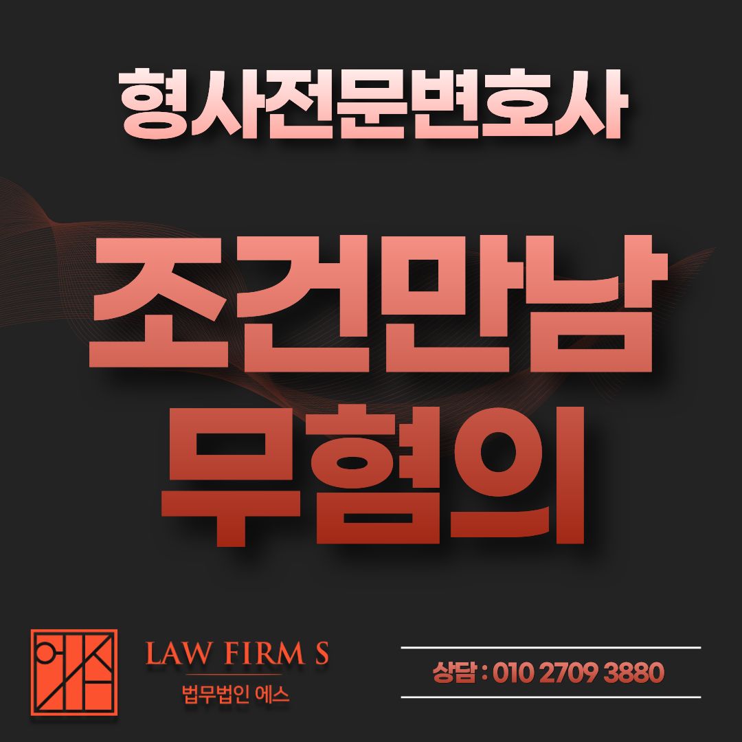 조건만남 상대가 미성년자였다면, 몰랐다는 주장은 어디까지 통할까