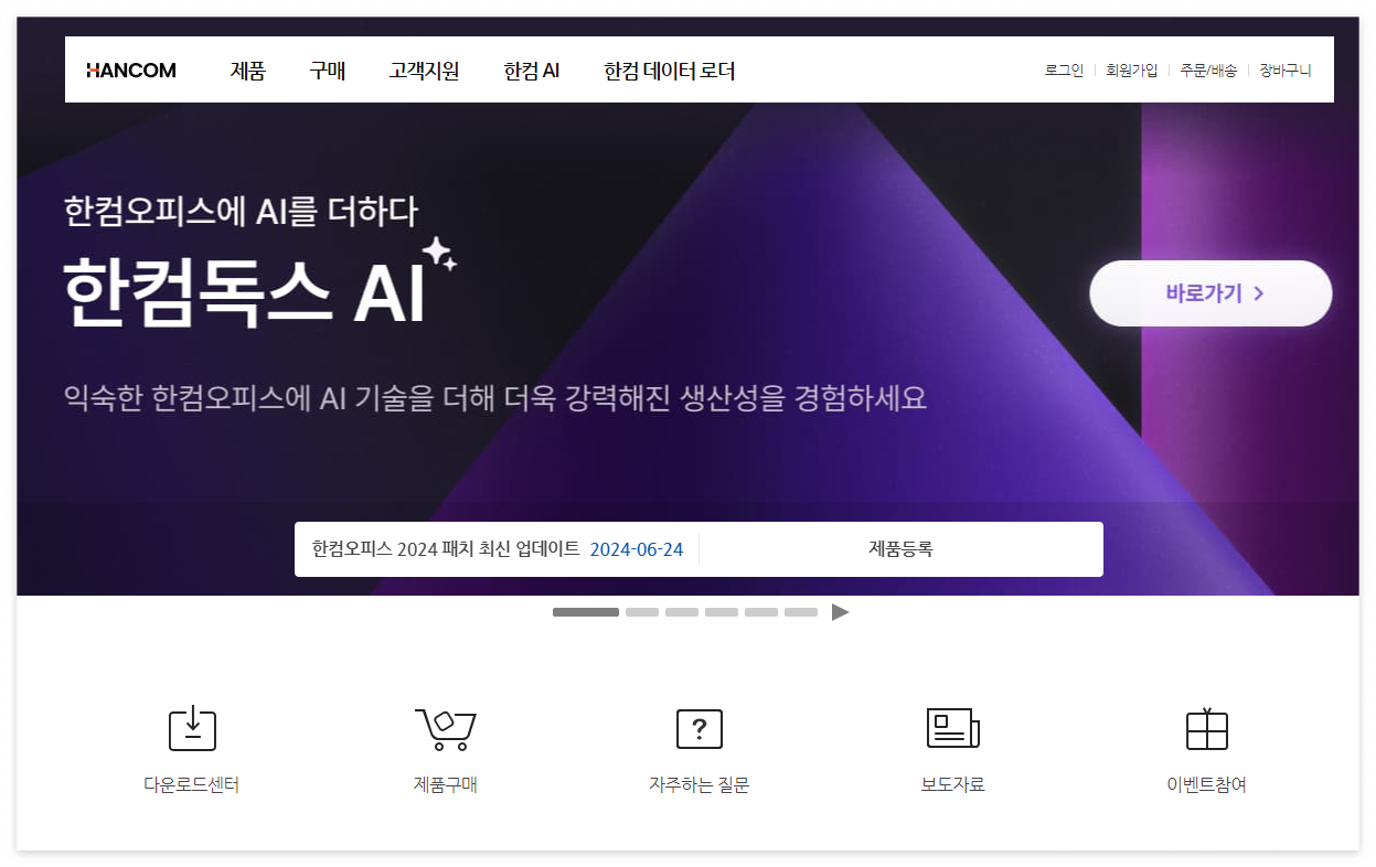 한글 2020 무료 다운로드, 설치 방법, 주요 기능