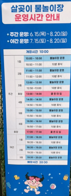 서울 무료 물놀이장