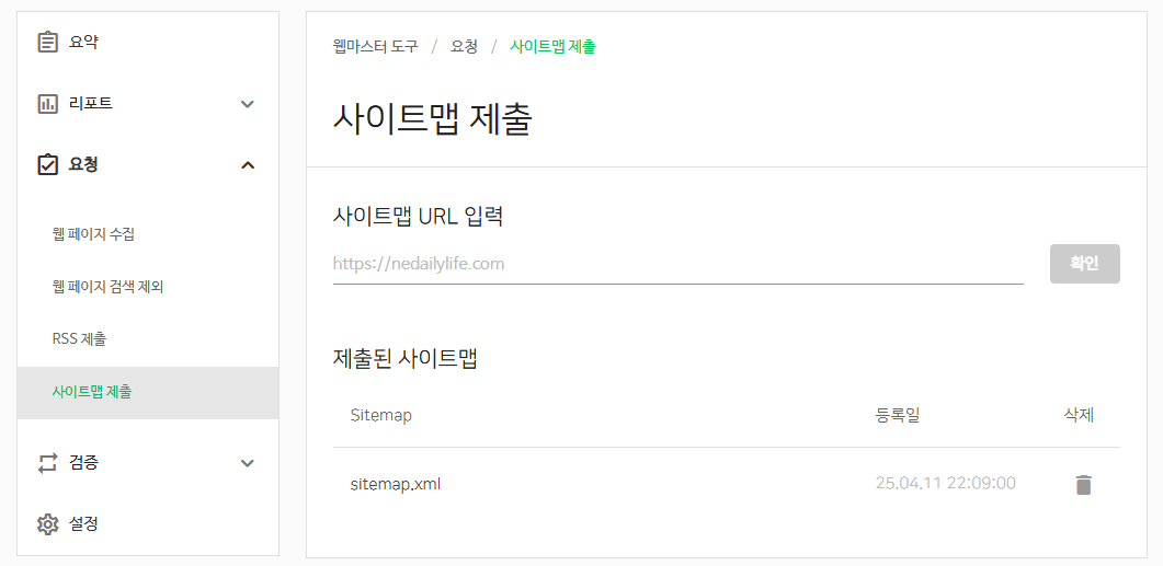 사이트맵제출