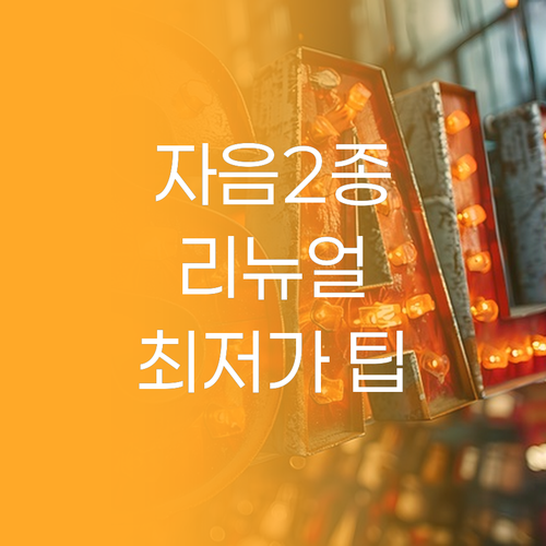 설화수 자음 2종 세트 리뉴얼 제품 ..