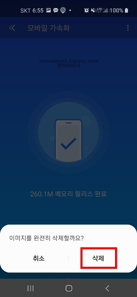휴대폰(핸드폰) 비우기5