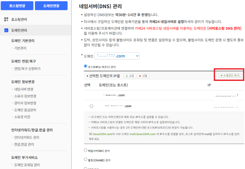 A레코드 추가