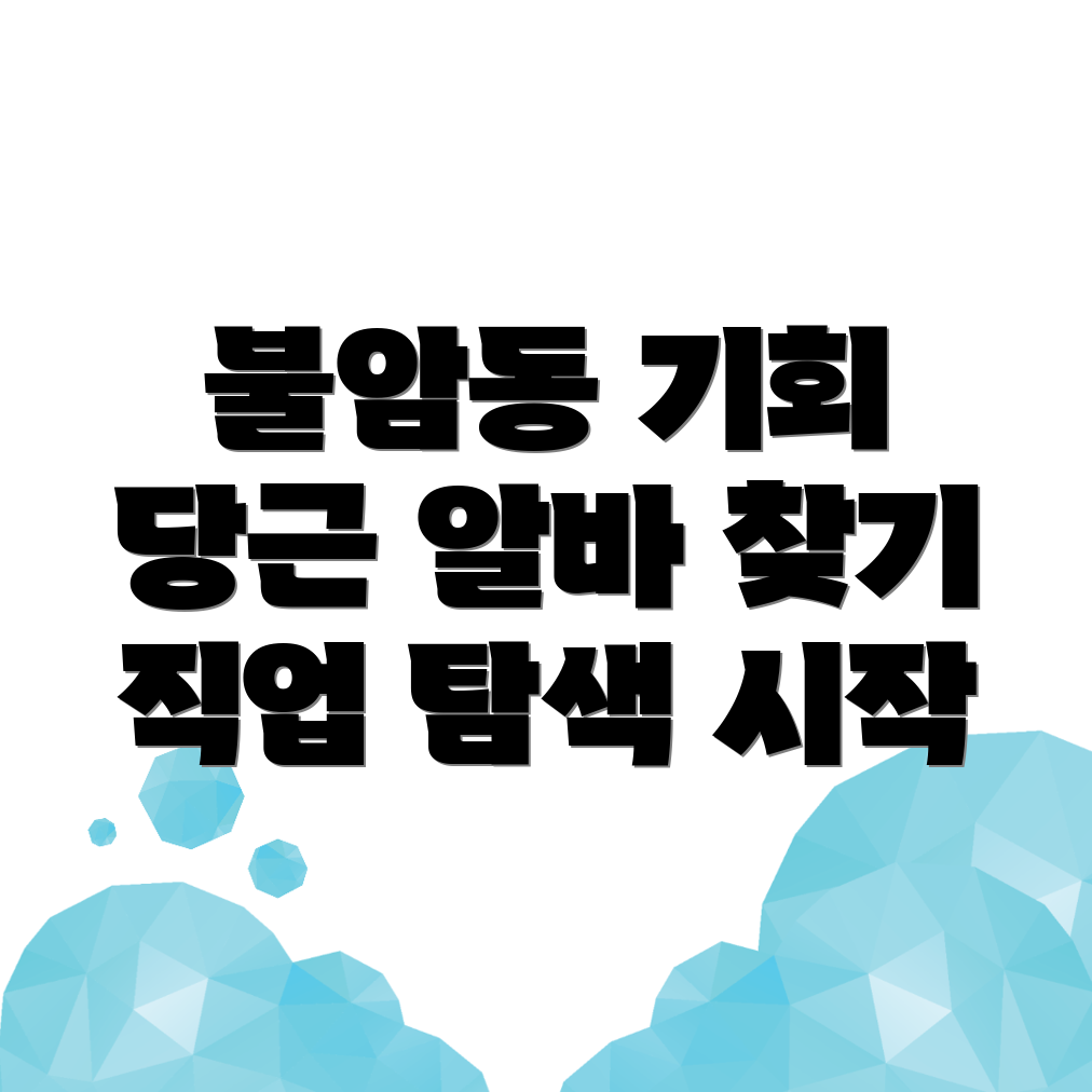 김해시 불암동 알바