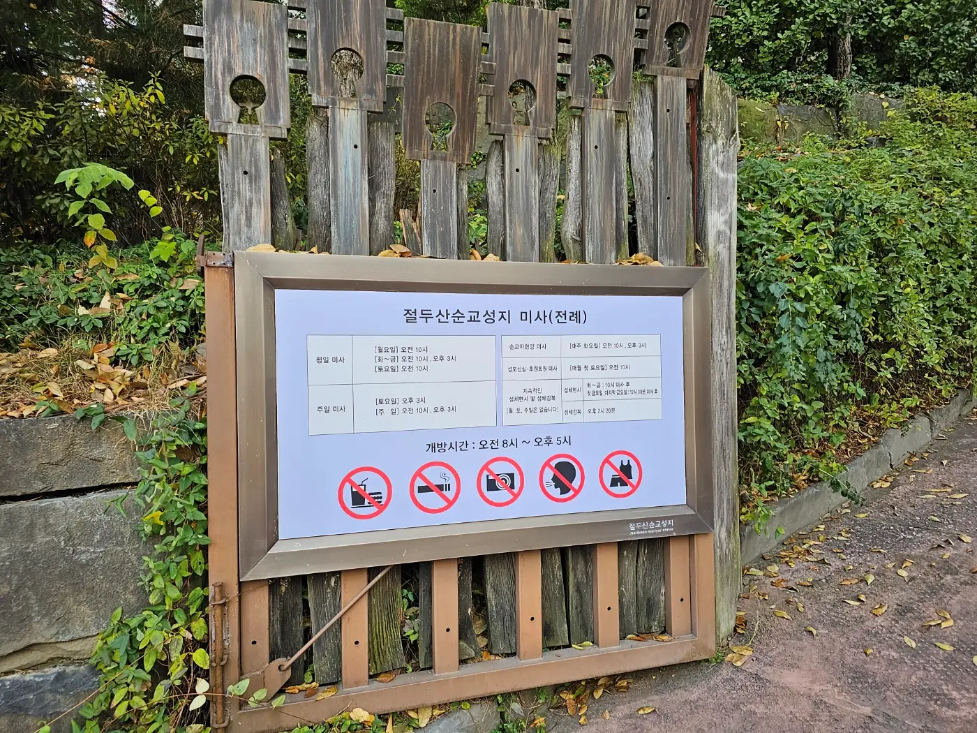 절두산 성지(성당)의 역사 및 미사시간