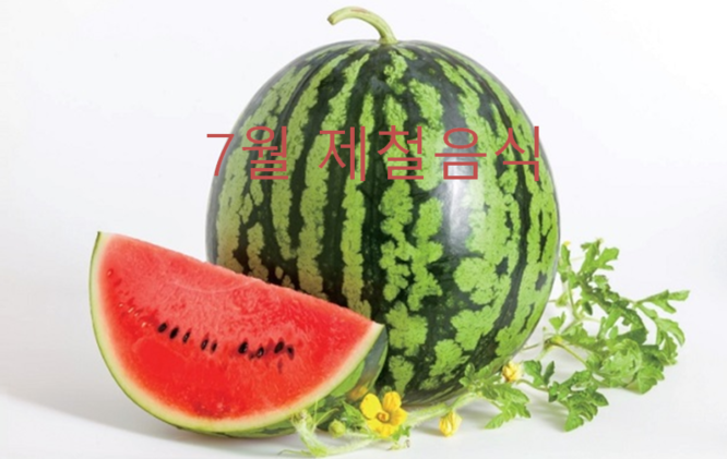 7월 제철음식 소개하는 사진