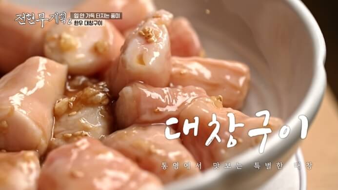 전현무계획2-한우-대창구이