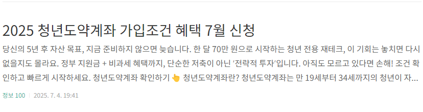 2025 청년도약계좌 가입조건 혜택 관련 사진