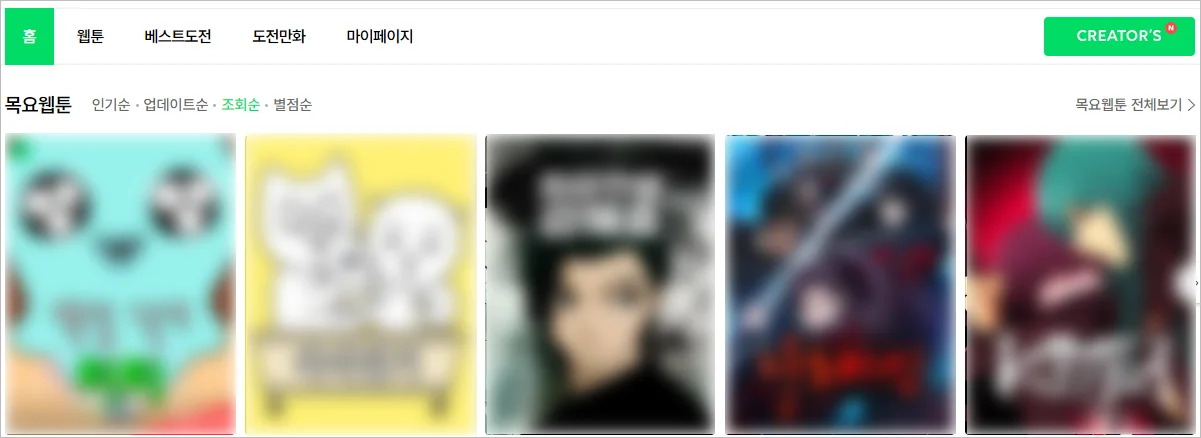네이버 웹툰