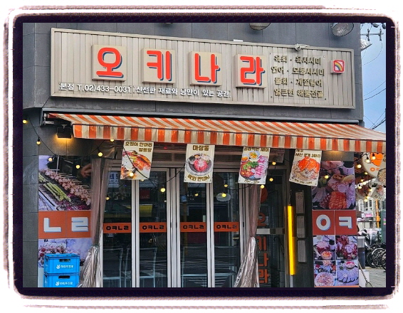 놀라운 토요일 서울 태릉시장 차돌박이전골 위치