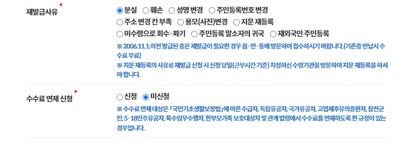 주민등록증재발급받는 정부24홈페이지 재발급사유