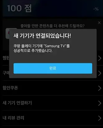 쿠팡플레이 TV보기