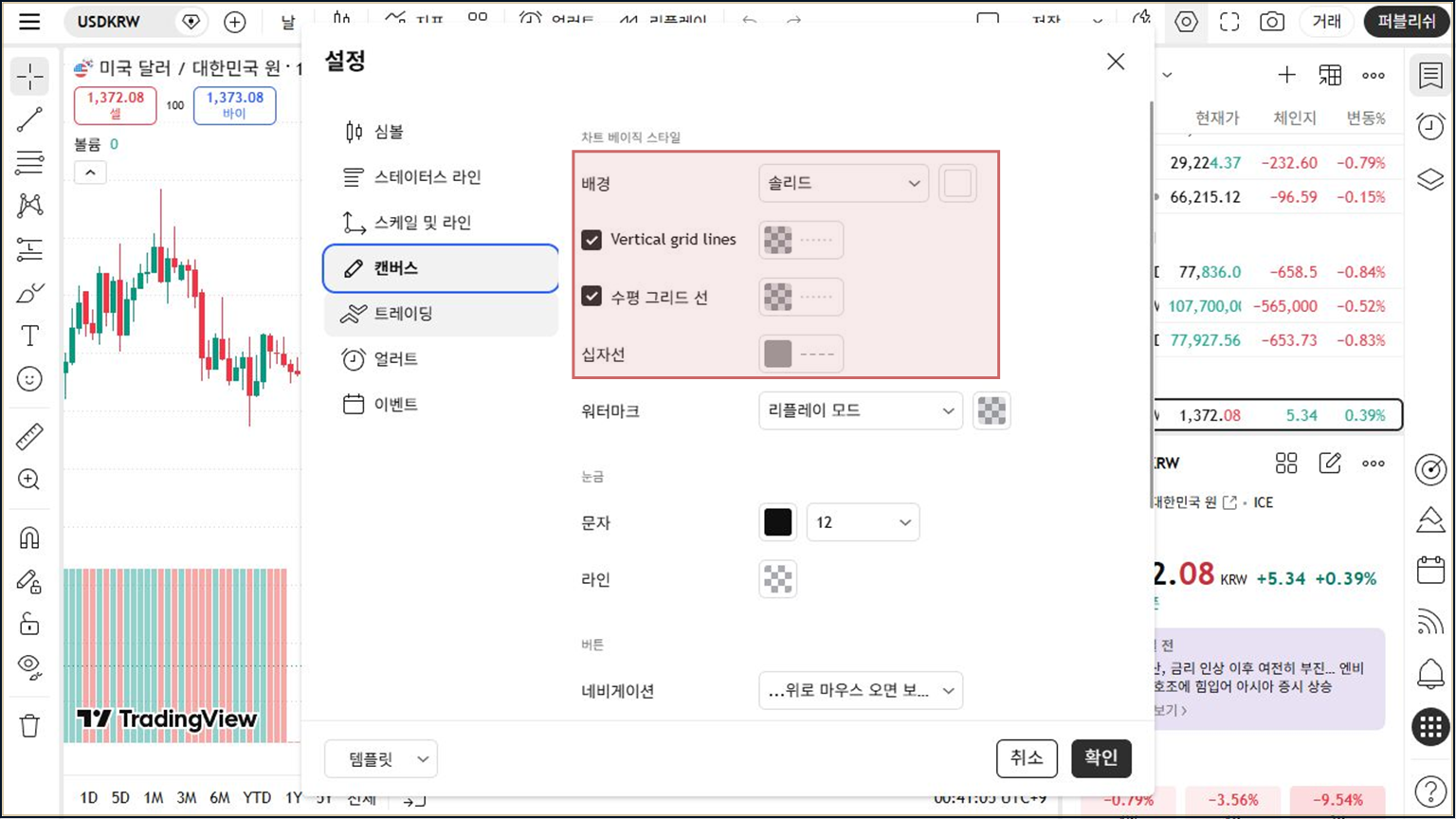 트레이딩뷰 차트 배경과 격자선 색상을 설정하는 방법