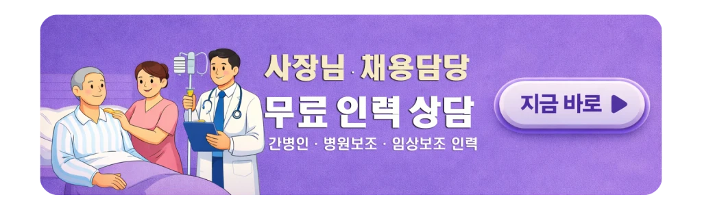 간병·보조 간병 및 병원 보조 상담 신청을 위한 뉴스마트라이프 NSL 버튼