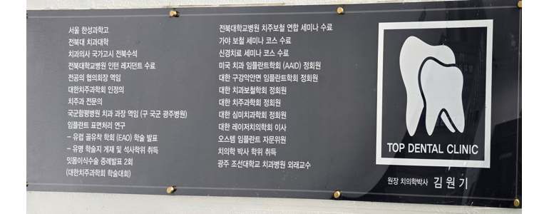 부안군 교정 치과