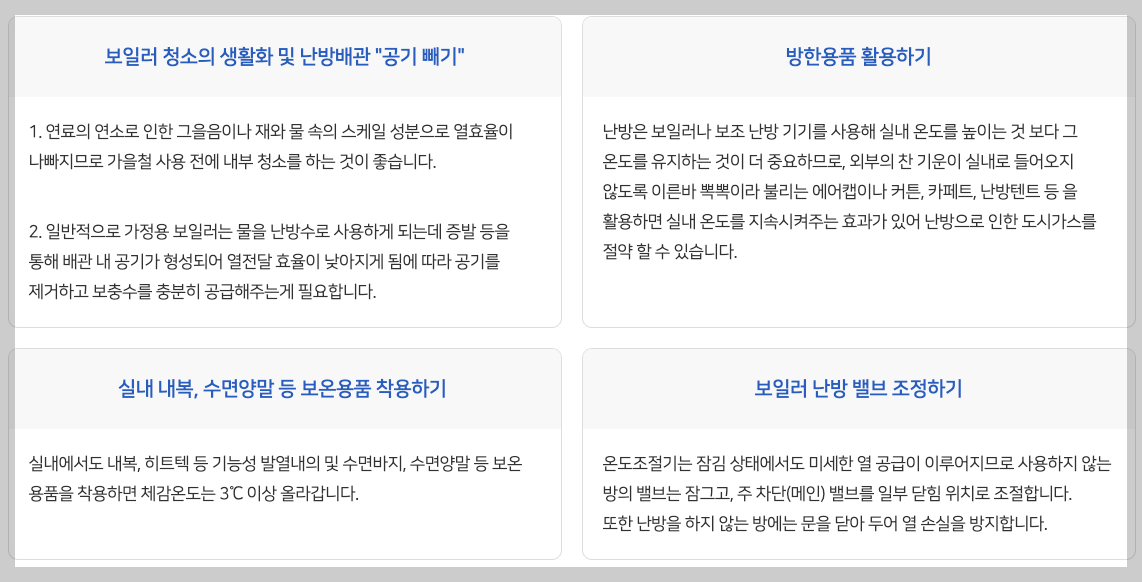 도시가스 캐시백, 난방비 절약하고 혜택도 받는 방법!