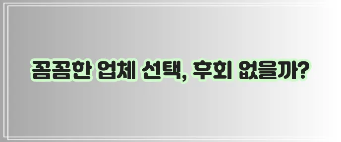 에어컨 청소업체 선택 신뢰도가 중요하죠!