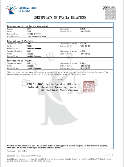 영문 혼인관계증명서 발급 예시