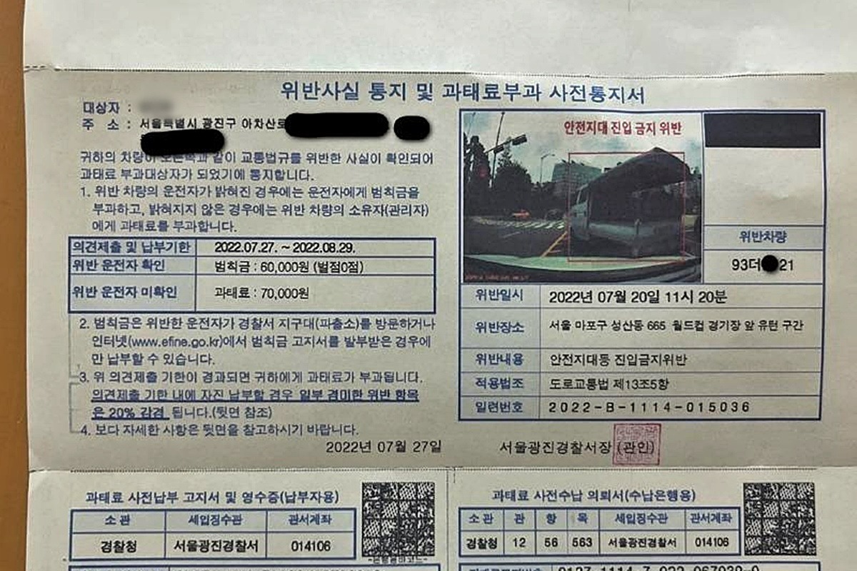 과태료와 범칙금의 차이