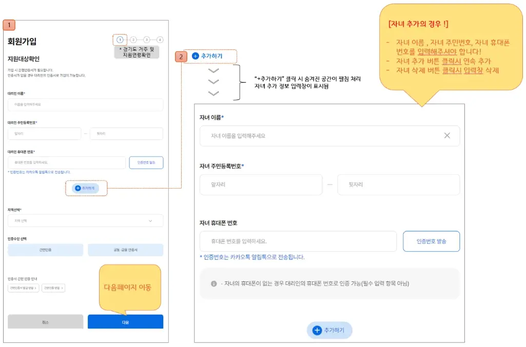 경기도 어린이청소년 교통비 지원금 신청방법, 지급시기