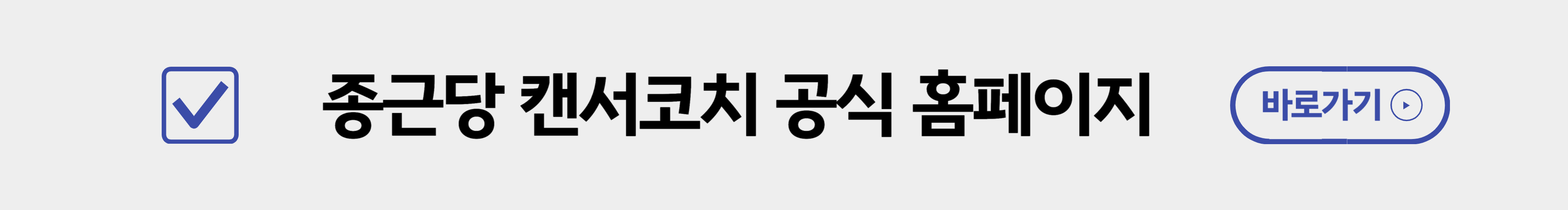 종근당 캔서코치 홈페이지