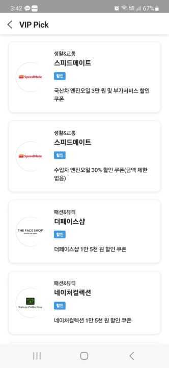 T멤버십 VIP 엔진오일 교환 3만 원 할인 방법. 두가지 스피드메이트 할인 혜택