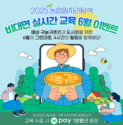 귀농귀촌종합센터-그린대로