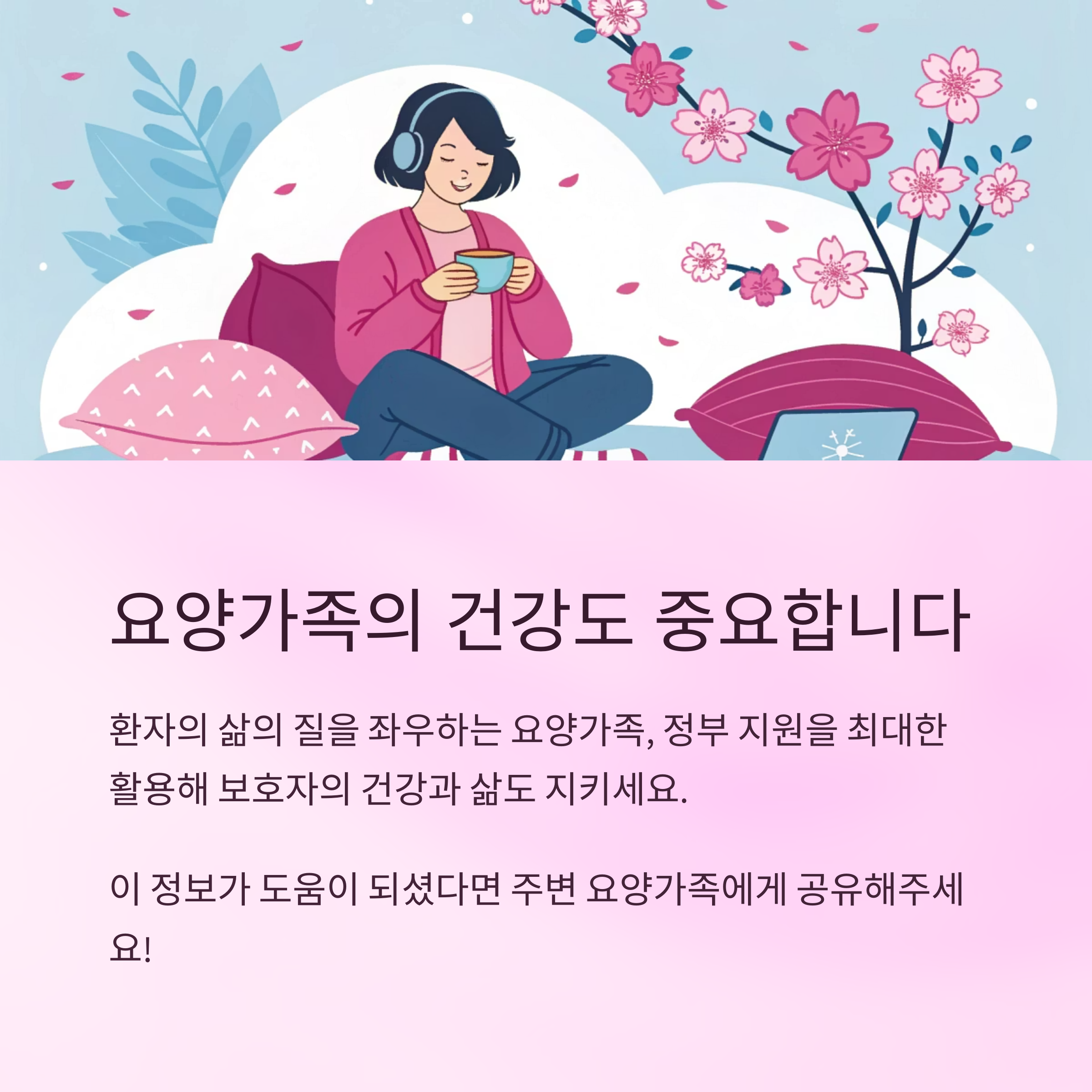 요양가족 지원 혜택