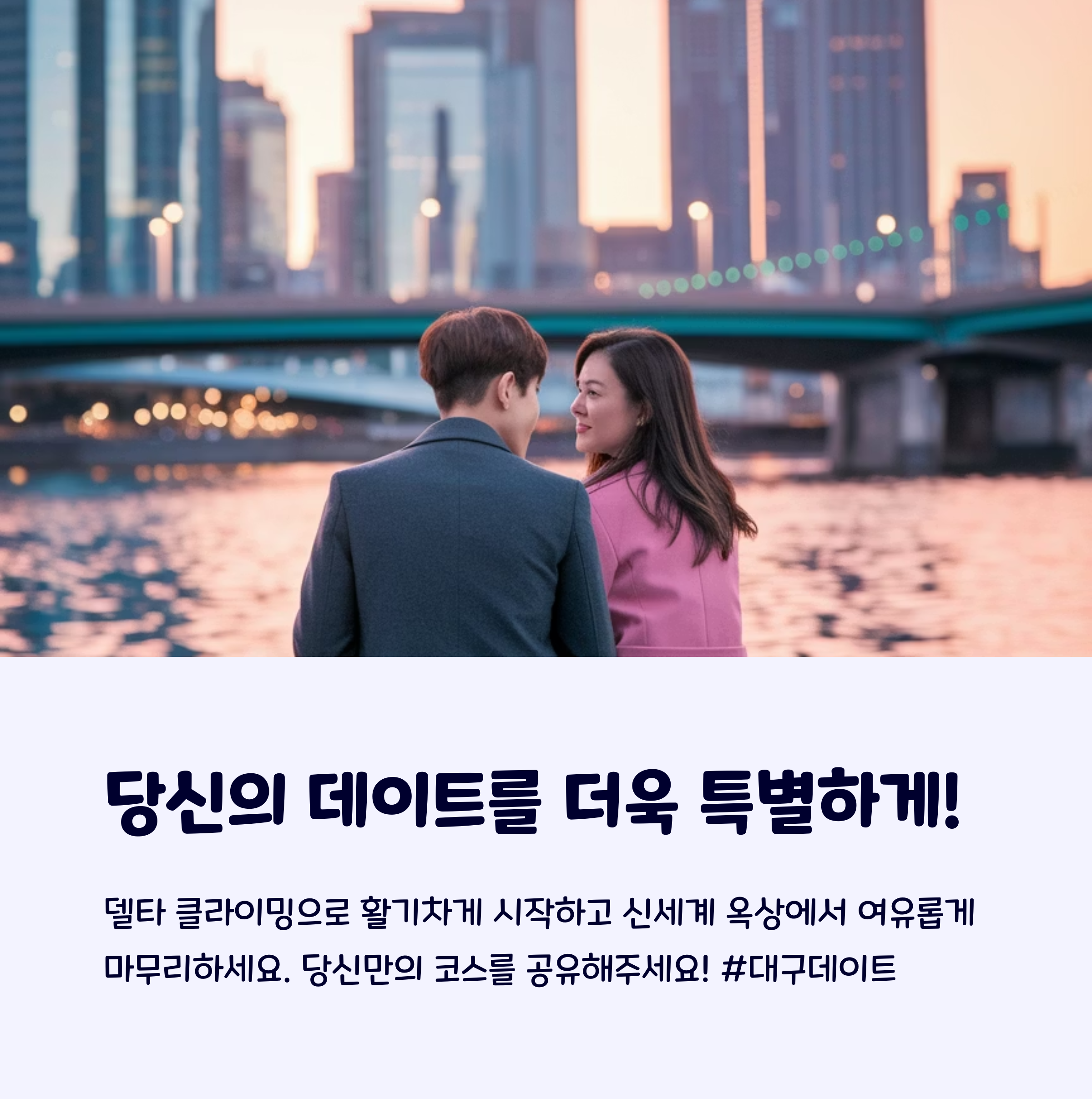 대구커플코스
