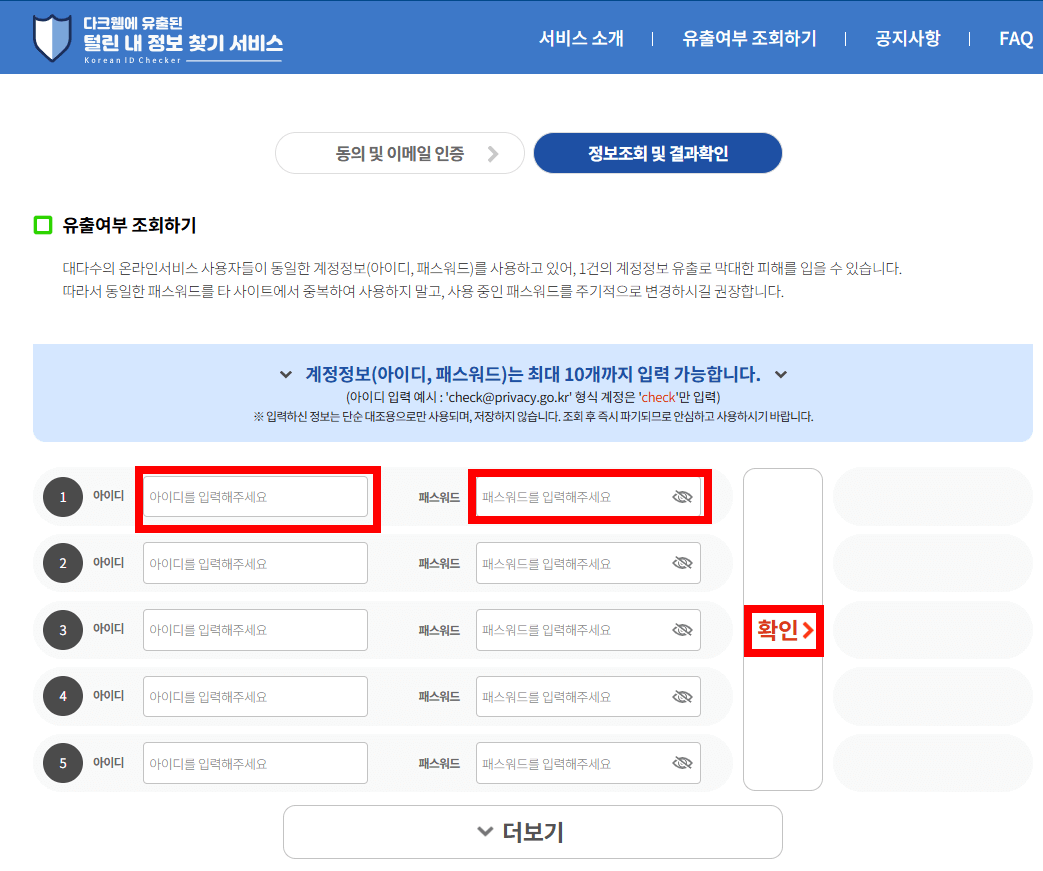 개인정보유출 확인 관련 이미지