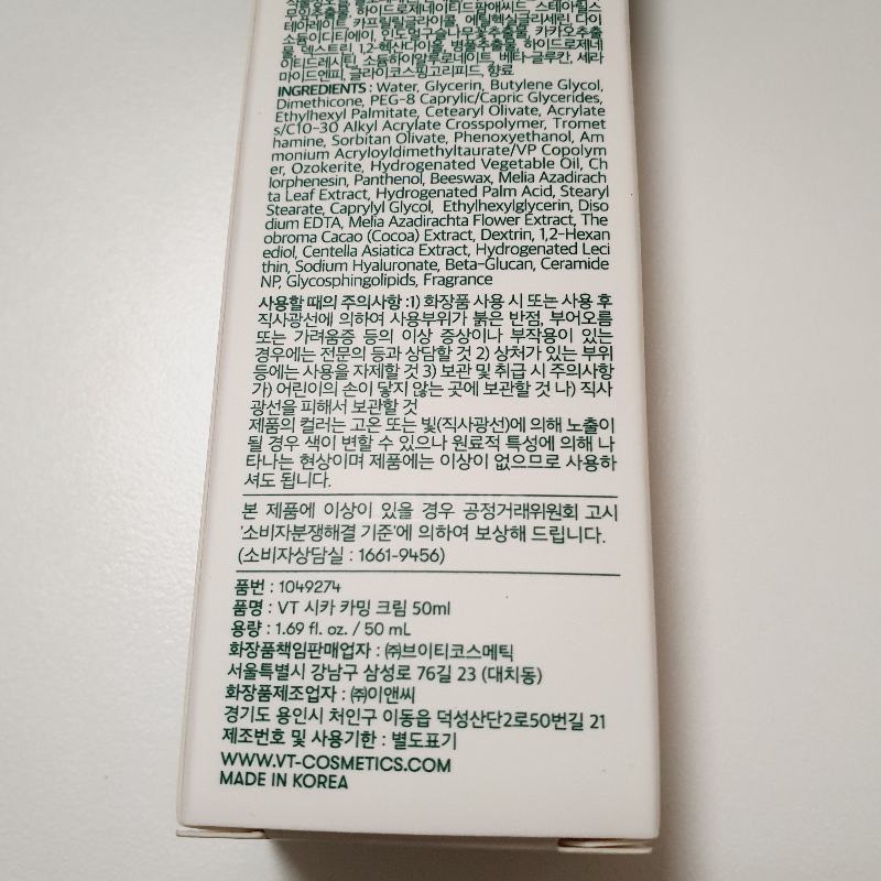 브이티 시카 카밍 크림