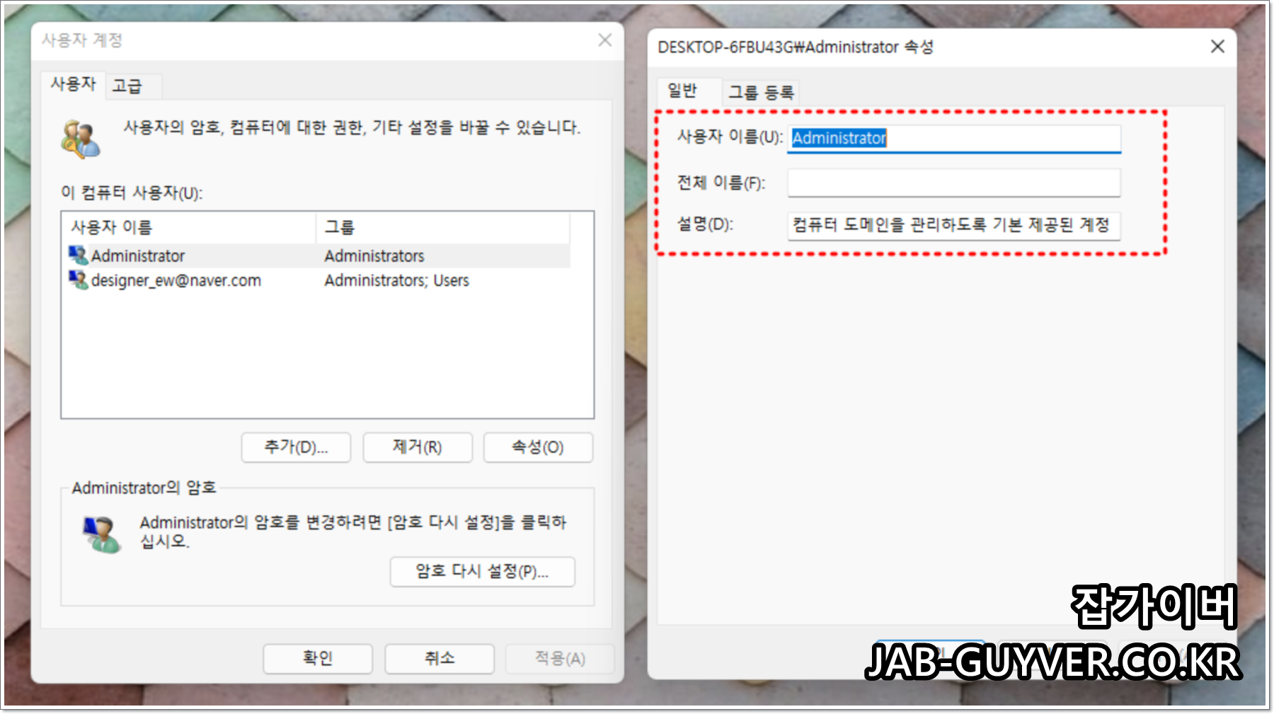 관리자 계정 사용자 이름 입력