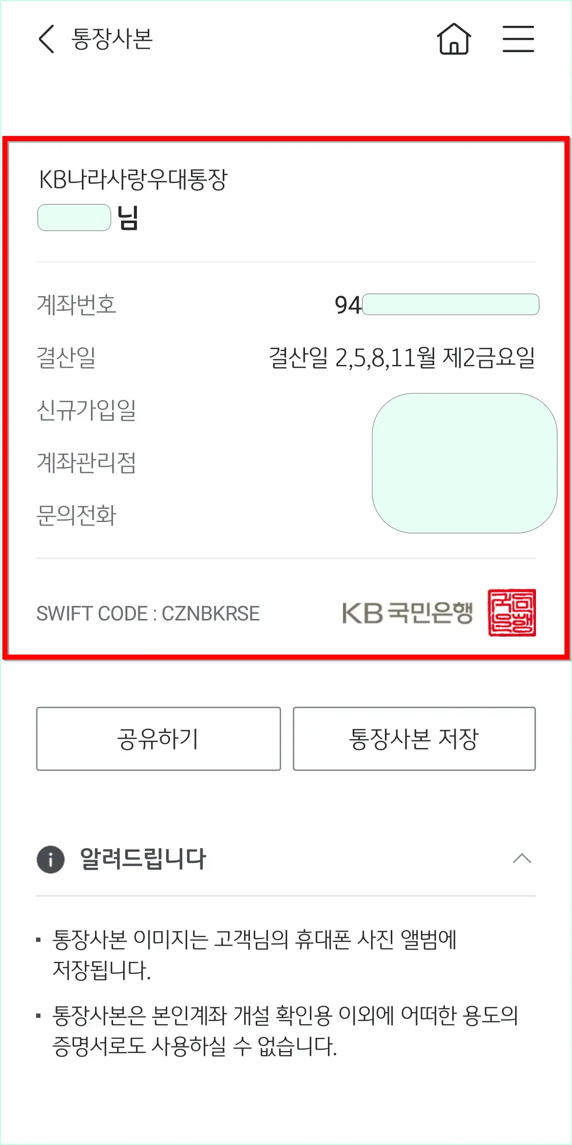 조회가 완료된 통장사본을 확인
