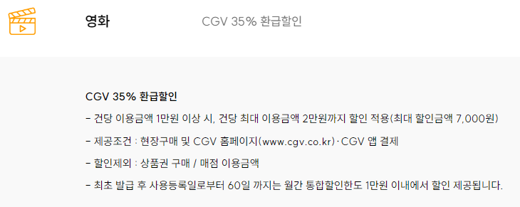 영화 극장 할인