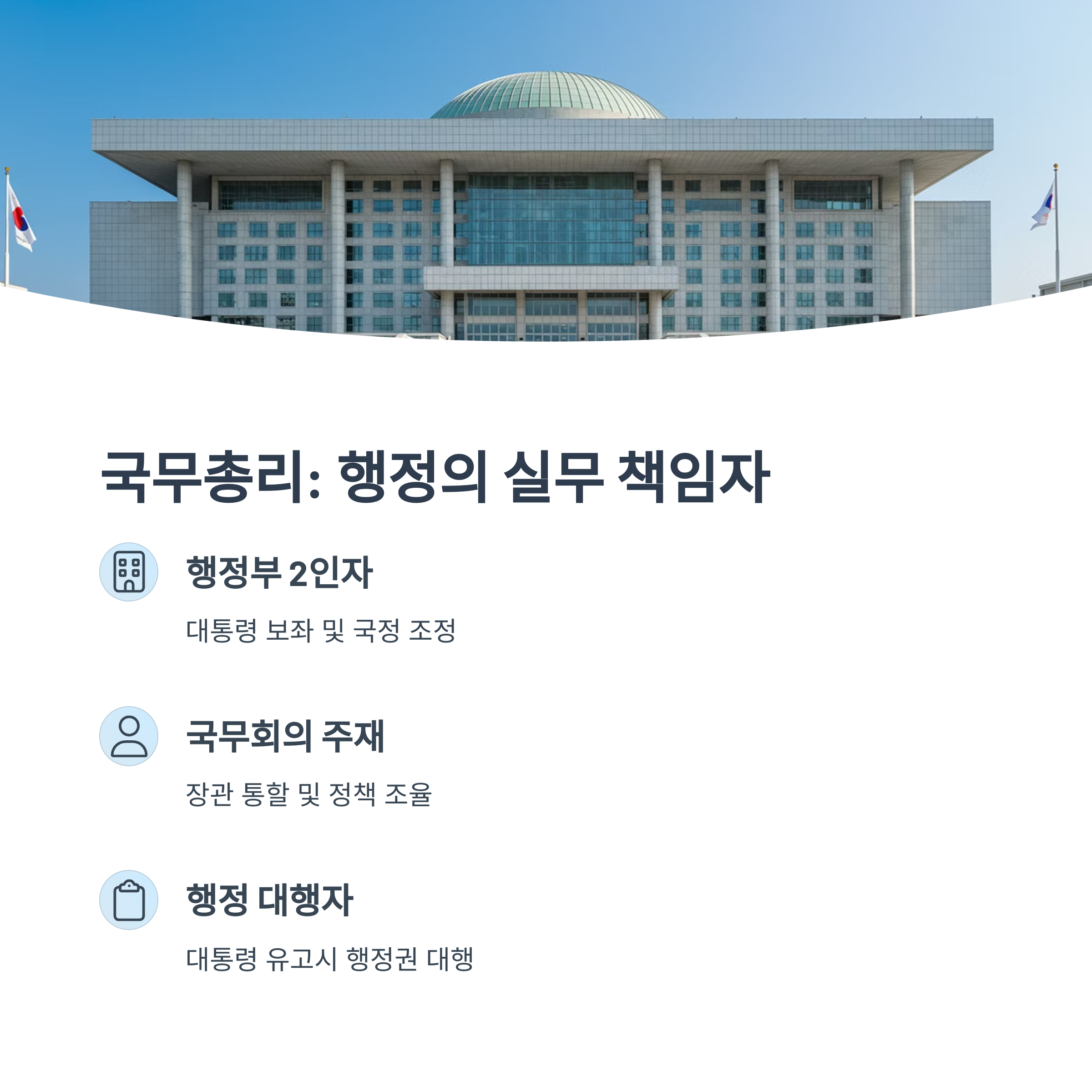 국무총리의 행정 실무 중심성