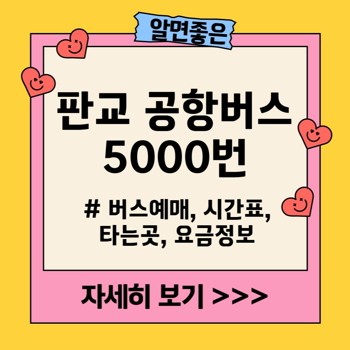 판교 공항버스