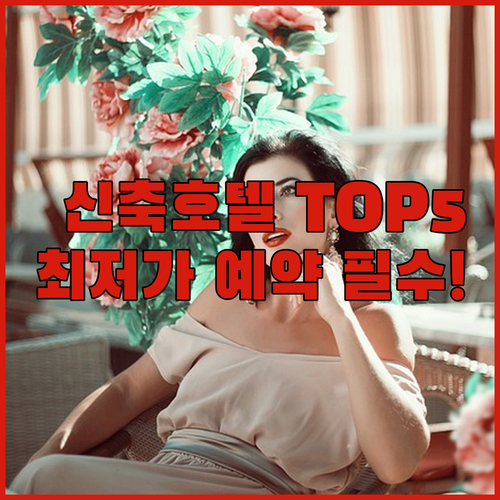 태국 사뭇쁘라깐 신축 호텔 5곳 비교..