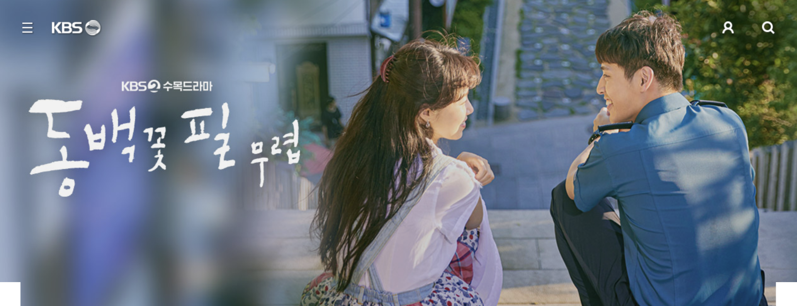 동백꽃 필 무렵 포스터