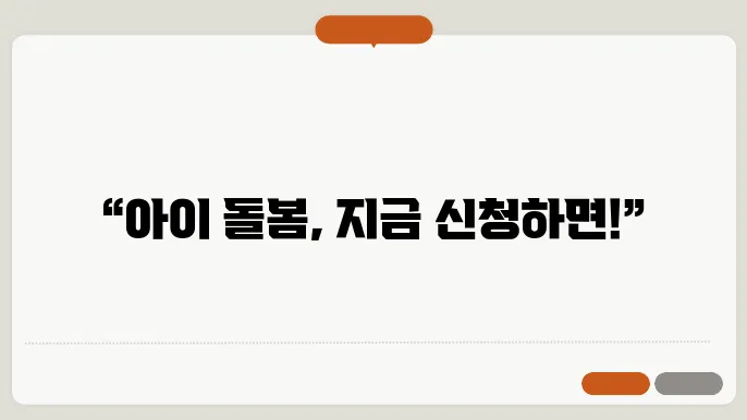 아이 돌봄 균형