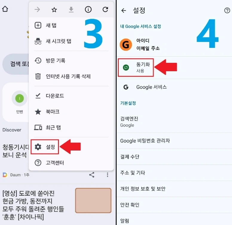 구글 로그아웃 방법2