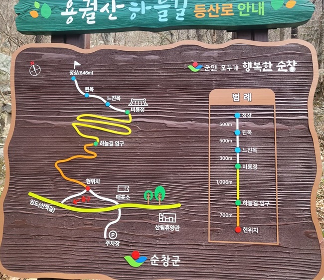하늘길 등산로 안내