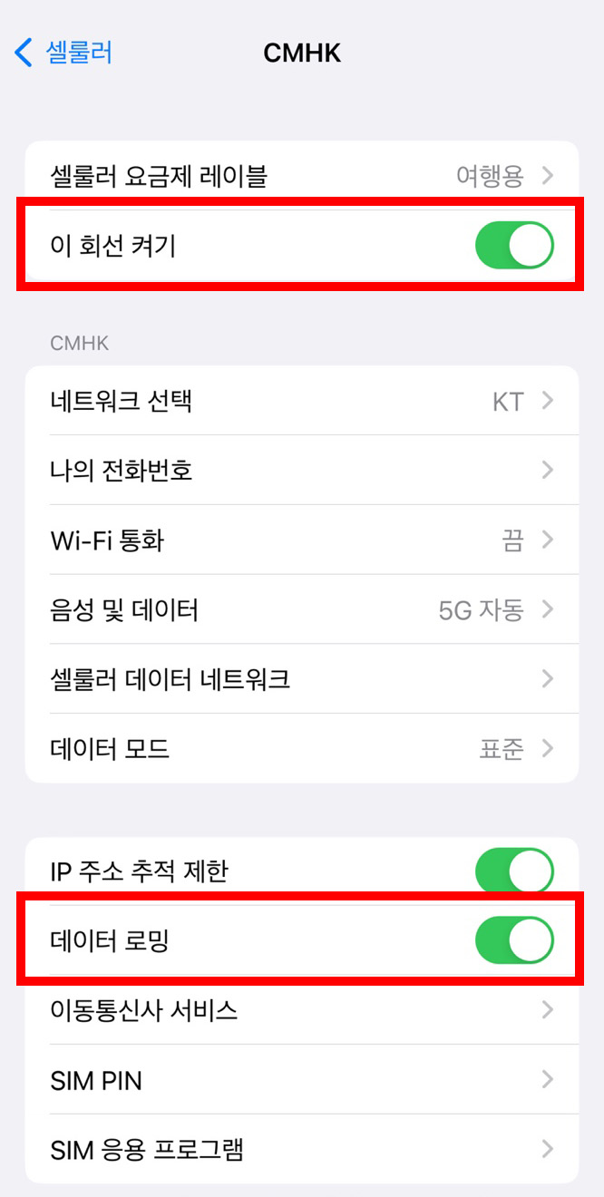 일본 여행 eSIM(이심) 구매 및 사용 방법