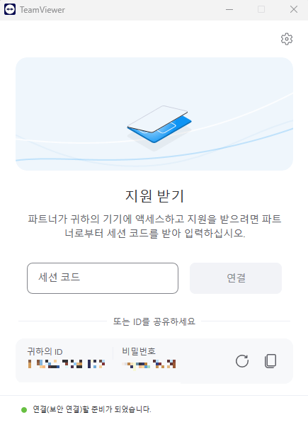 팀뷰어-다운로드방법