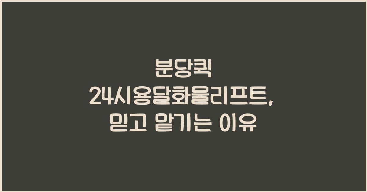 분당퀵 24시용달화물리프트