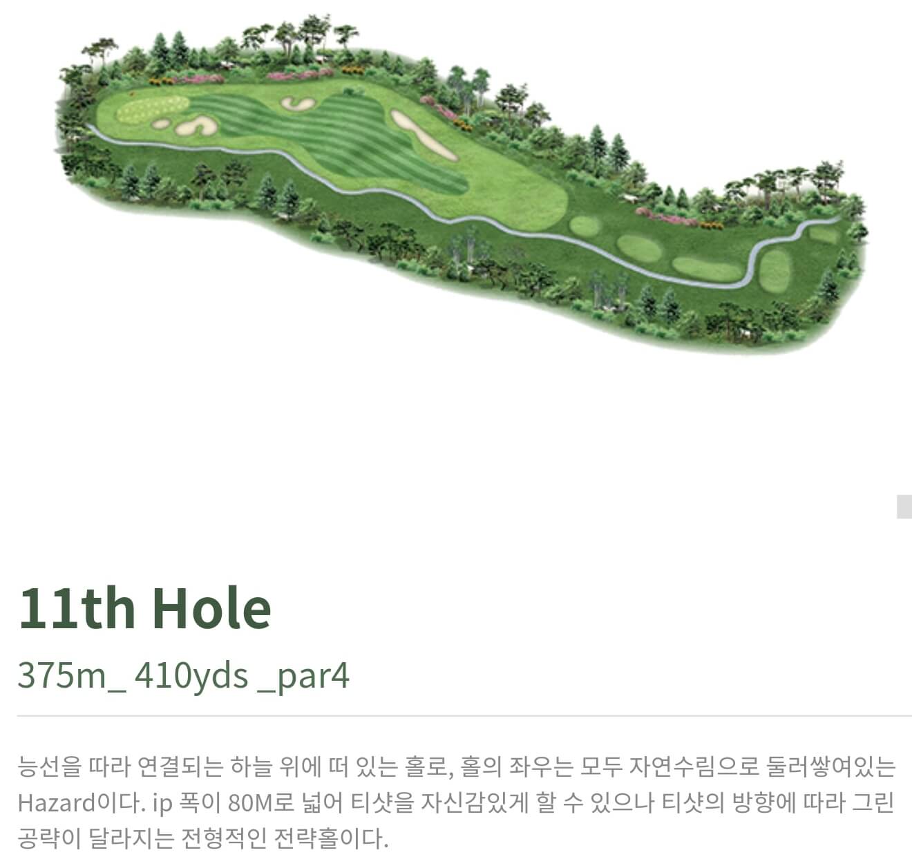 동훈힐마루 컨트리클럽 힐코스 11