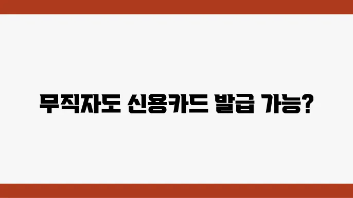 토스 신용카드 묵직자 발급 조건 신청 후기