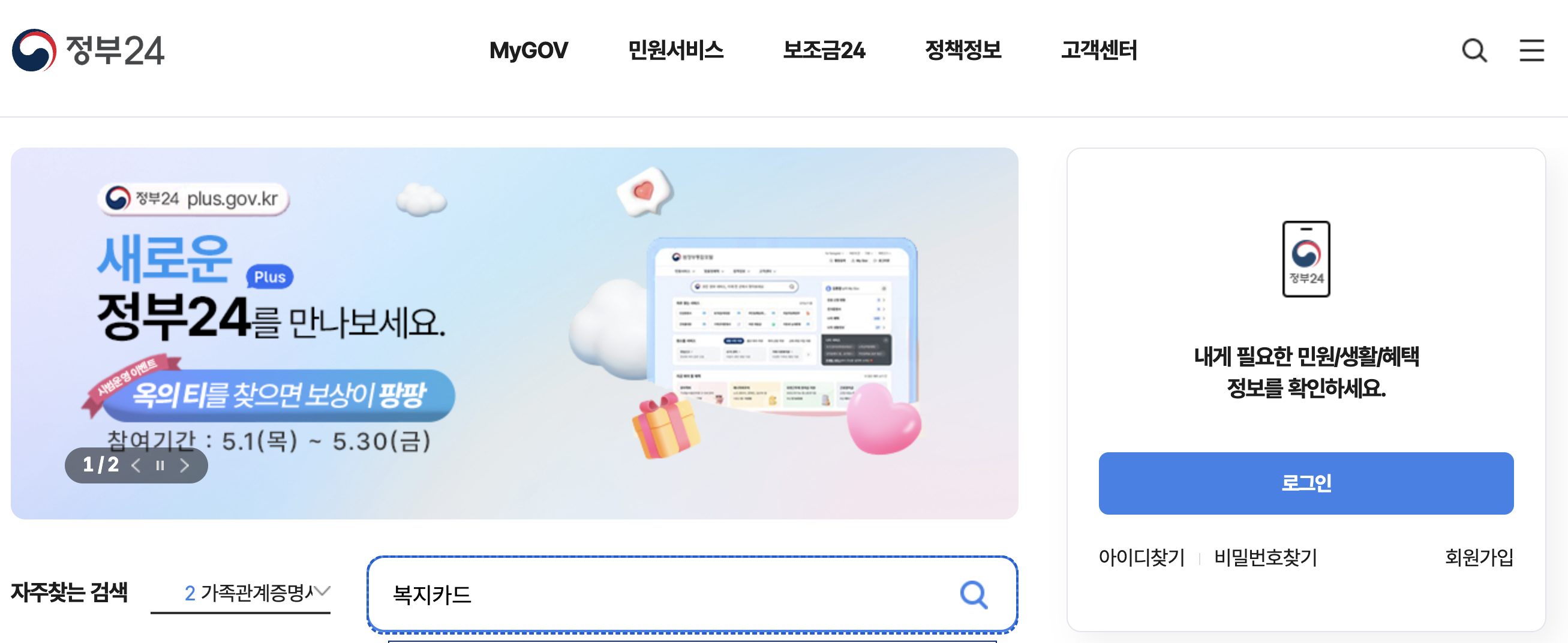 노인복지카드 발급대상 및 발급방법 2