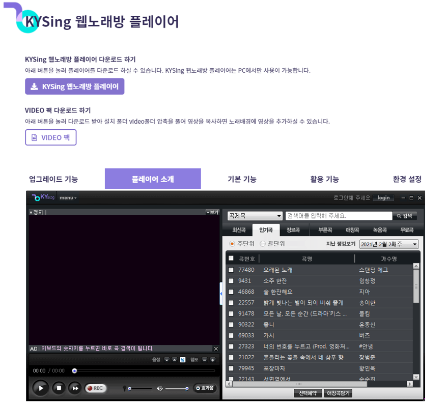 키싱-웹플레이어-다운로드