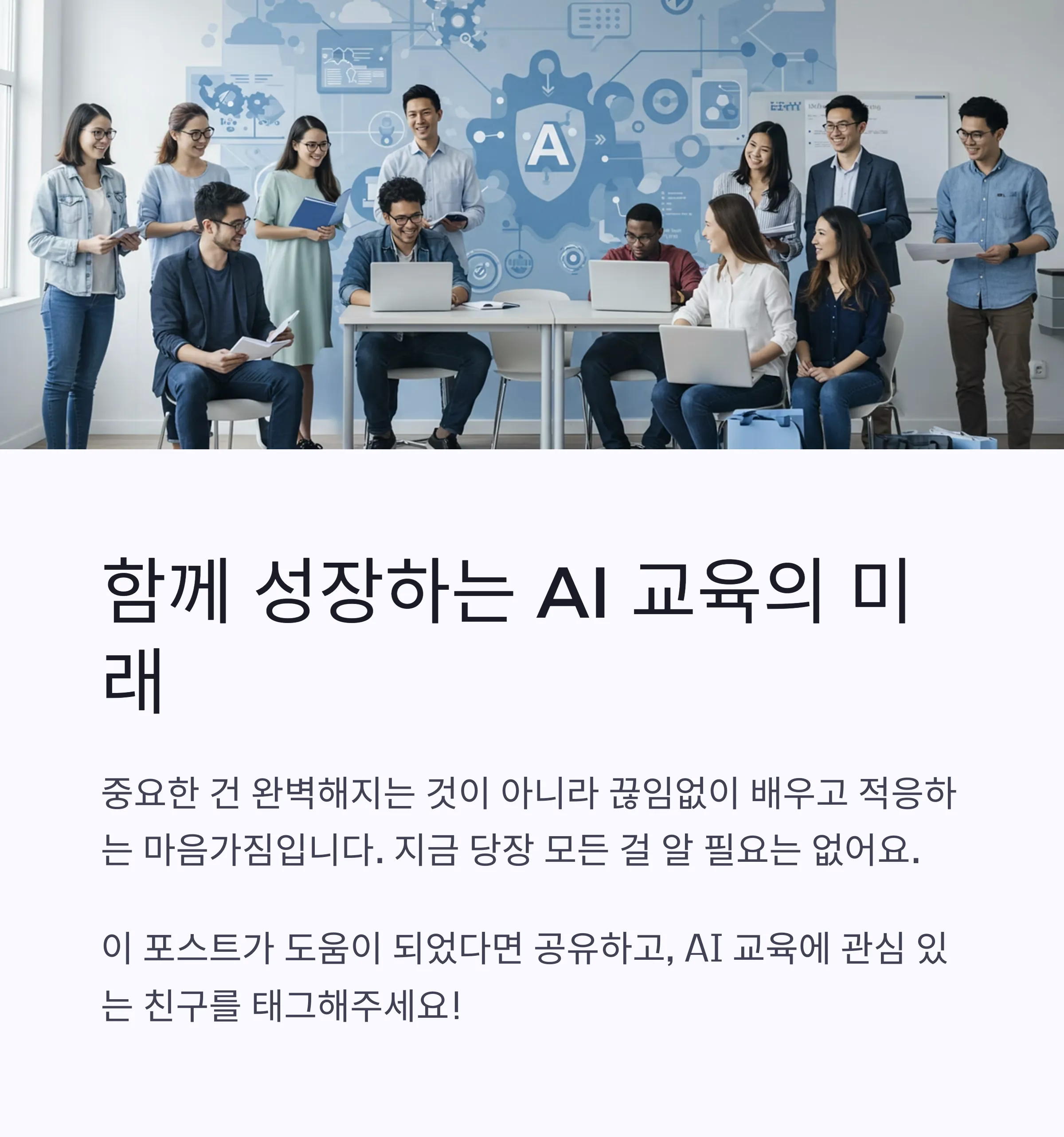 AI 교육 트렌드