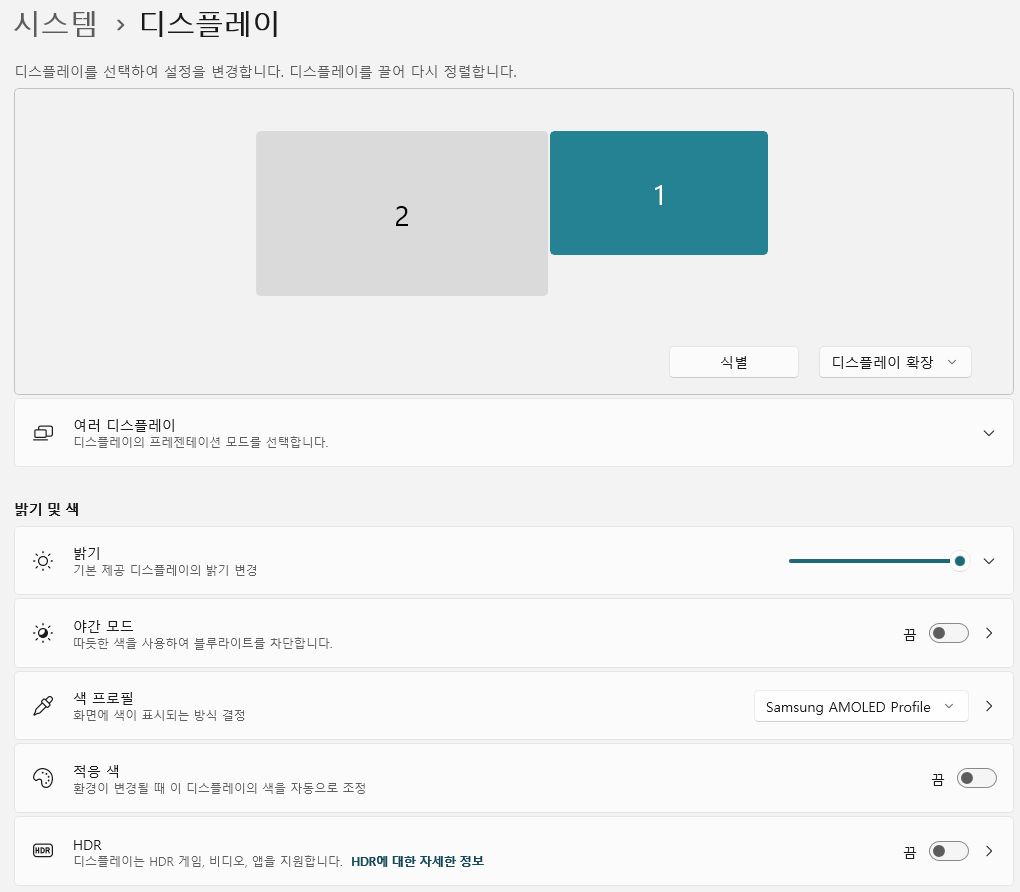 윈도우 '야간 모드' 활성화하기